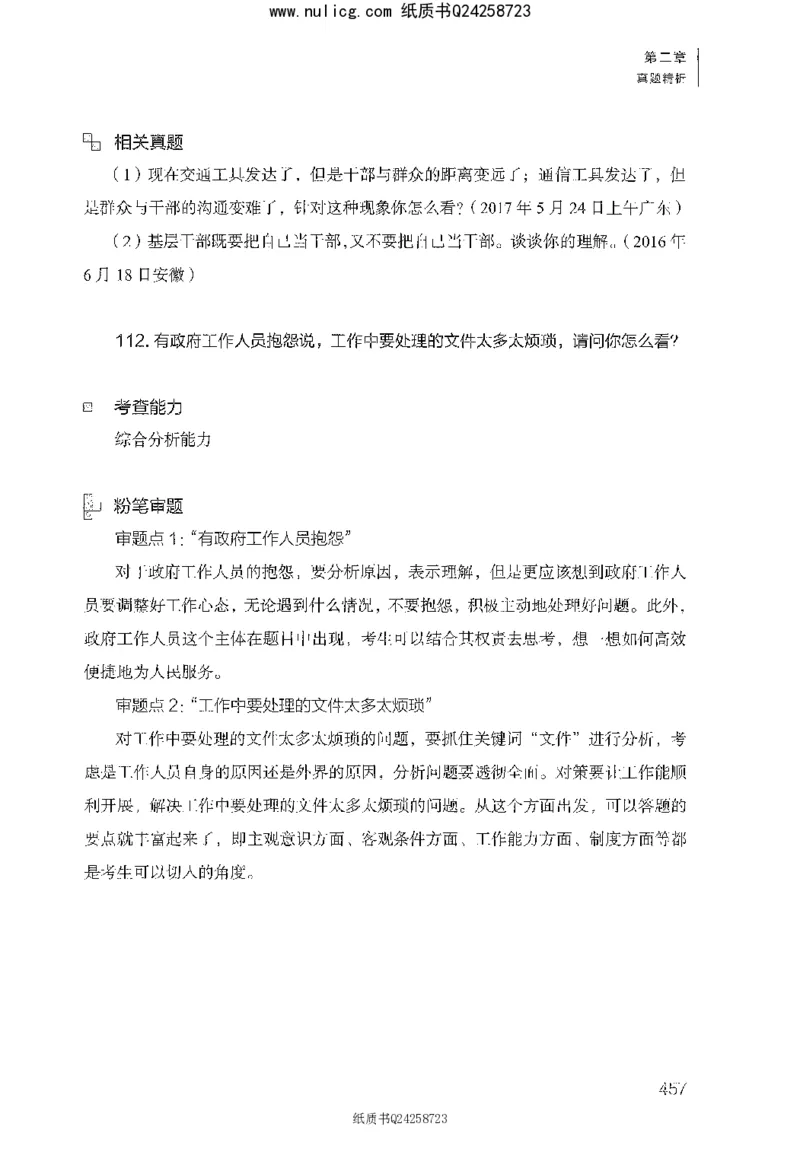 面试1000题（综合分析&middot;社会现象）_2025春招题库汇总_十大行测题库_2023年十大热门题库更新中_09、易考汇总_银行面试_半结构化_粉笔面试1000题
