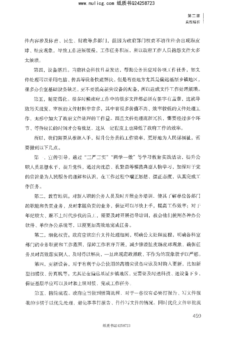 面试1000题（综合分析&middot;社会现象）_2025春招题库汇总_十大行测题库_2023年十大热门题库更新中_09、易考汇总_银行面试_半结构化_粉笔面试1000题