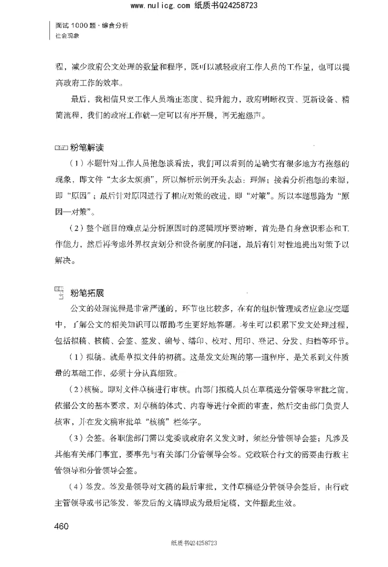 面试1000题（综合分析&middot;社会现象）_2025春招题库汇总_十大行测题库_2023年十大热门题库更新中_09、易考汇总_银行面试_半结构化_粉笔面试1000题