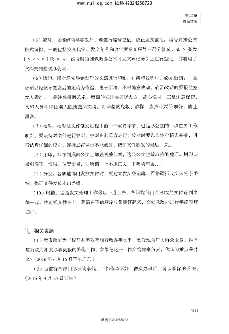 面试1000题（综合分析&middot;社会现象）_2025春招题库汇总_十大行测题库_2023年十大热门题库更新中_09、易考汇总_银行面试_半结构化_粉笔面试1000题