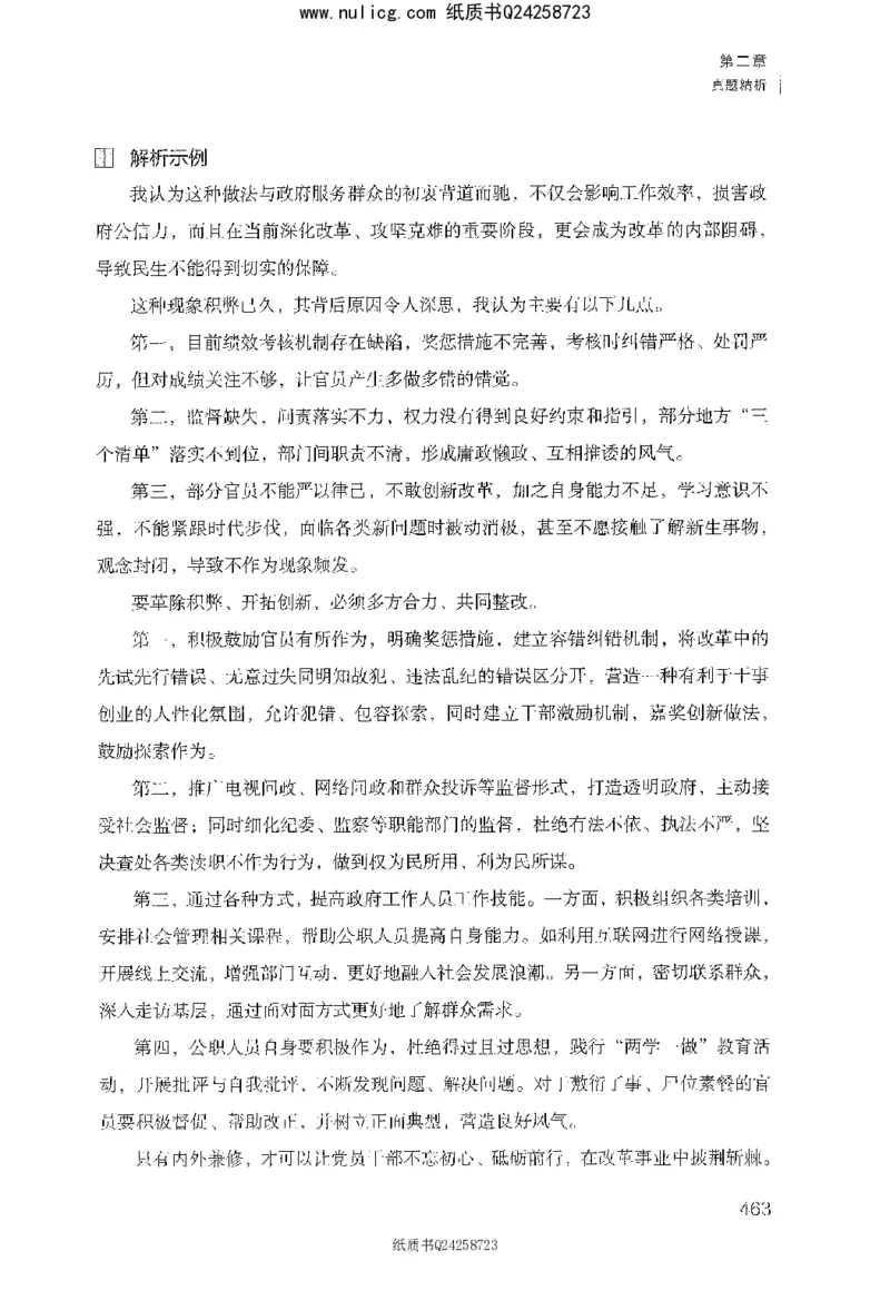 面试1000题（综合分析&middot;社会现象）_2025春招题库汇总_十大行测题库_2023年十大热门题库更新中_09、易考汇总_银行面试_半结构化_粉笔面试1000题