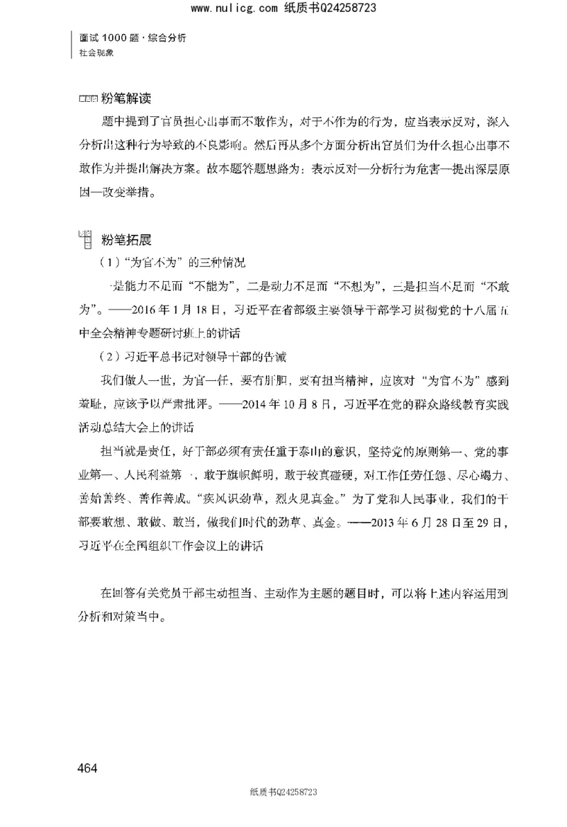 面试1000题（综合分析&middot;社会现象）_2025春招题库汇总_十大行测题库_2023年十大热门题库更新中_09、易考汇总_银行面试_半结构化_粉笔面试1000题