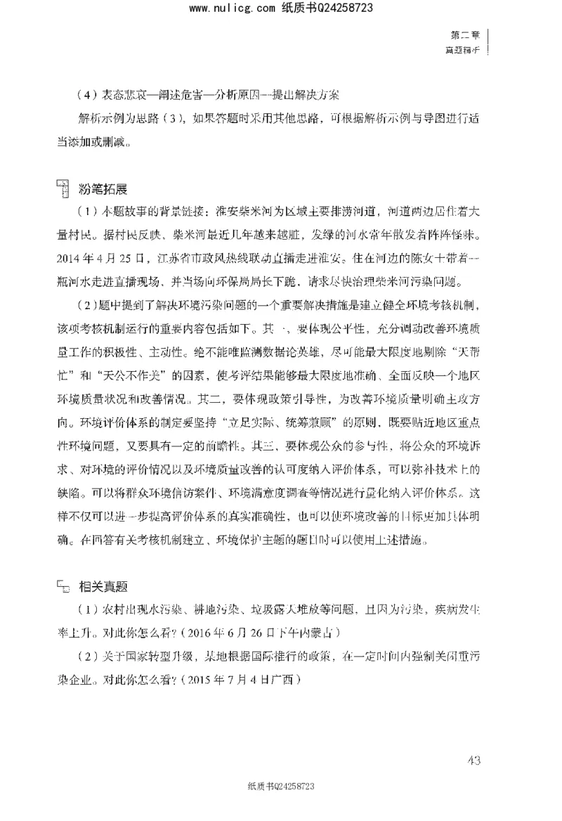 面试1000题（综合分析&middot;社会现象）_2025春招题库汇总_十大行测题库_2023年十大热门题库更新中_09、易考汇总_银行面试_半结构化_粉笔面试1000题