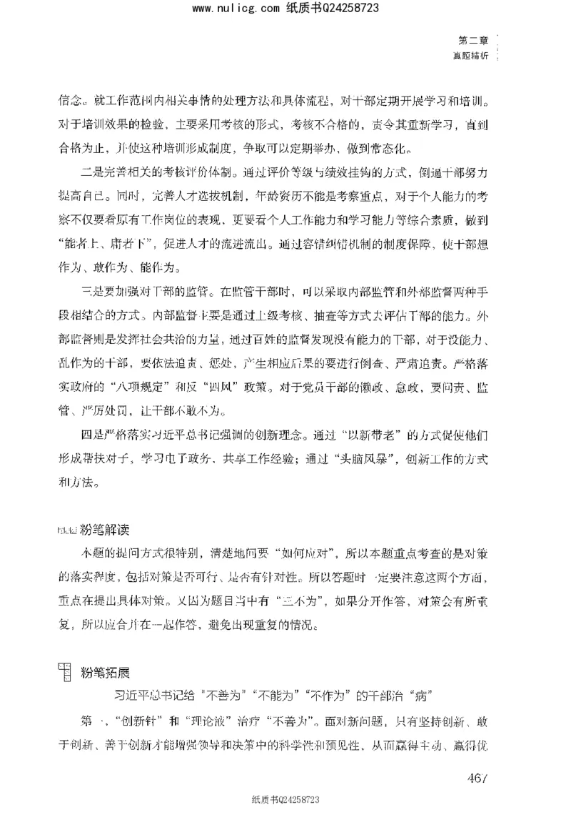 面试1000题（综合分析&middot;社会现象）_2025春招题库汇总_十大行测题库_2023年十大热门题库更新中_09、易考汇总_银行面试_半结构化_粉笔面试1000题
