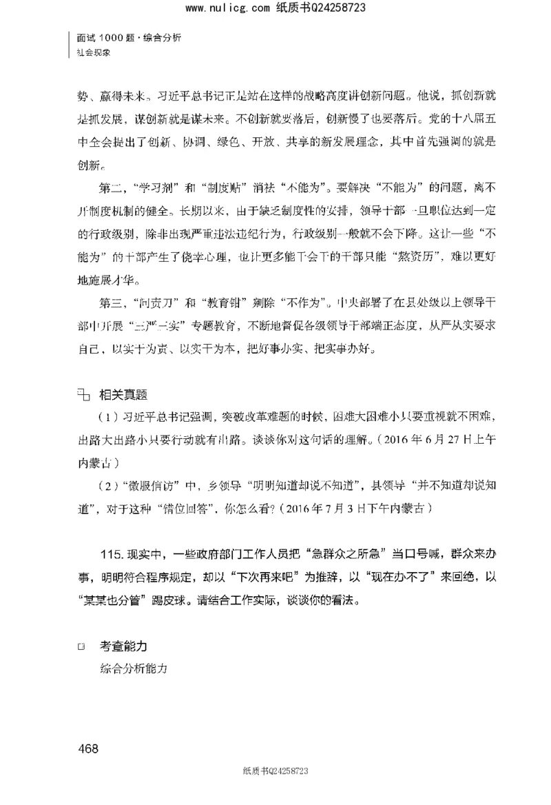 面试1000题（综合分析&middot;社会现象）_2025春招题库汇总_十大行测题库_2023年十大热门题库更新中_09、易考汇总_银行面试_半结构化_粉笔面试1000题