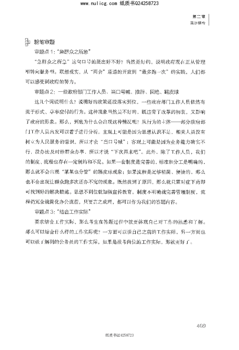 面试1000题（综合分析&middot;社会现象）_2025春招题库汇总_十大行测题库_2023年十大热门题库更新中_09、易考汇总_银行面试_半结构化_粉笔面试1000题