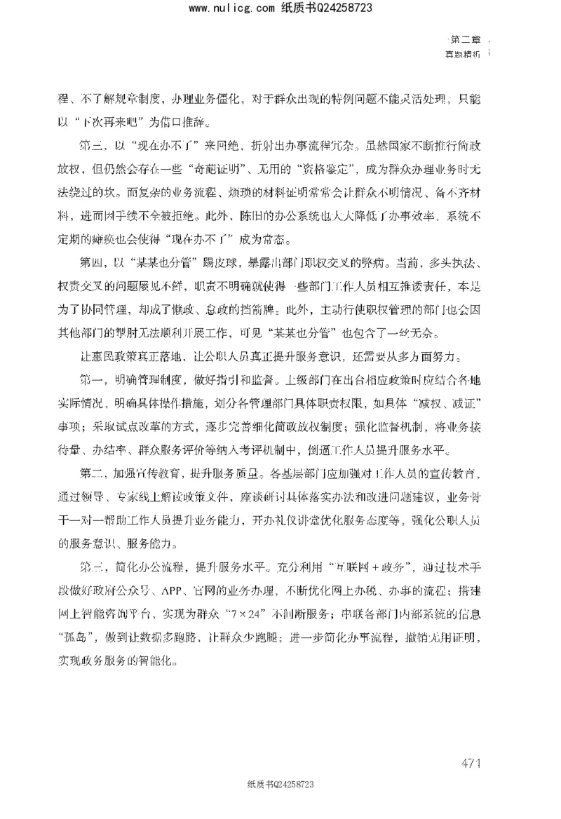 面试1000题（综合分析&middot;社会现象）_2025春招题库汇总_十大行测题库_2023年十大热门题库更新中_09、易考汇总_银行面试_半结构化_粉笔面试1000题