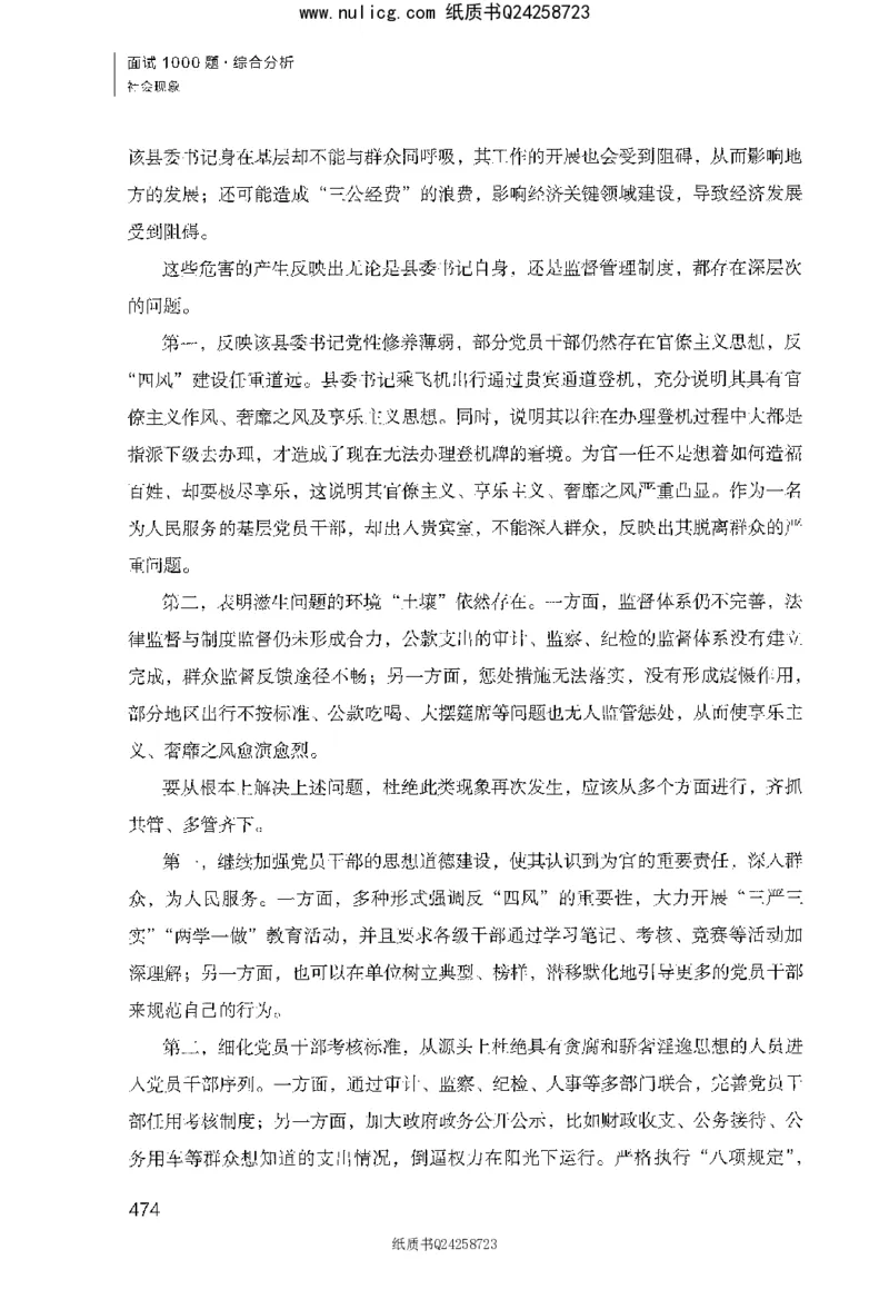 面试1000题（综合分析&middot;社会现象）_2025春招题库汇总_十大行测题库_2023年十大热门题库更新中_09、易考汇总_银行面试_半结构化_粉笔面试1000题