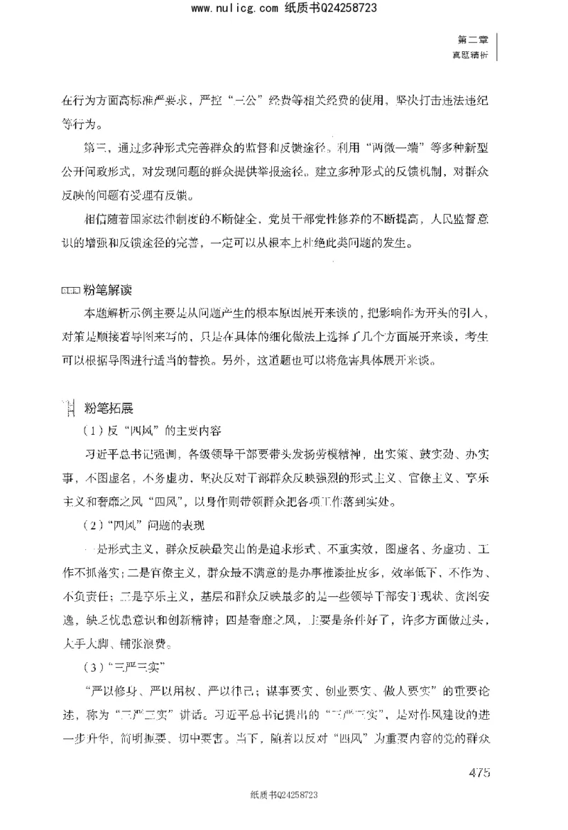 面试1000题（综合分析&middot;社会现象）_2025春招题库汇总_十大行测题库_2023年十大热门题库更新中_09、易考汇总_银行面试_半结构化_粉笔面试1000题