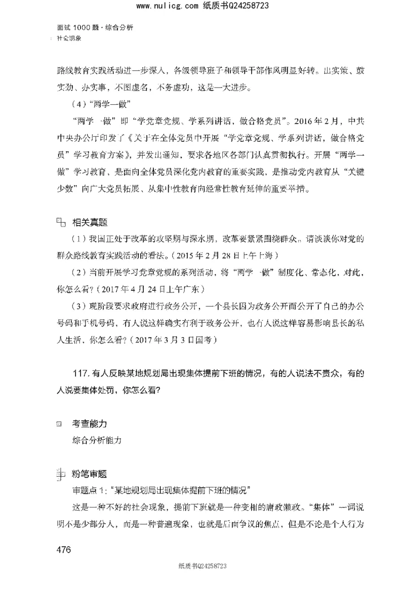 面试1000题（综合分析&middot;社会现象）_2025春招题库汇总_十大行测题库_2023年十大热门题库更新中_09、易考汇总_银行面试_半结构化_粉笔面试1000题