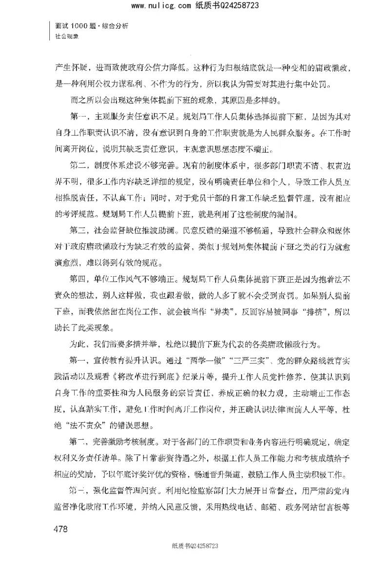 面试1000题（综合分析&middot;社会现象）_2025春招题库汇总_十大行测题库_2023年十大热门题库更新中_09、易考汇总_银行面试_半结构化_粉笔面试1000题