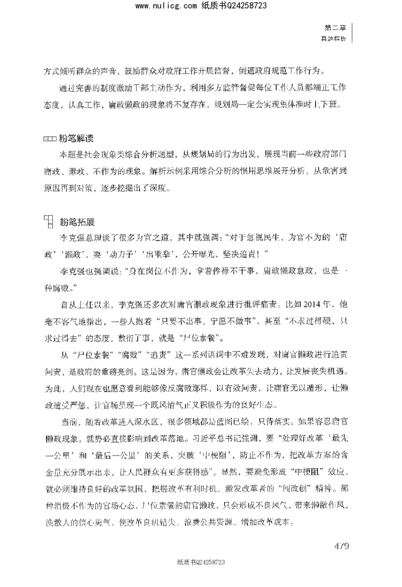 面试1000题（综合分析&middot;社会现象）_2025春招题库汇总_十大行测题库_2023年十大热门题库更新中_09、易考汇总_银行面试_半结构化_粉笔面试1000题