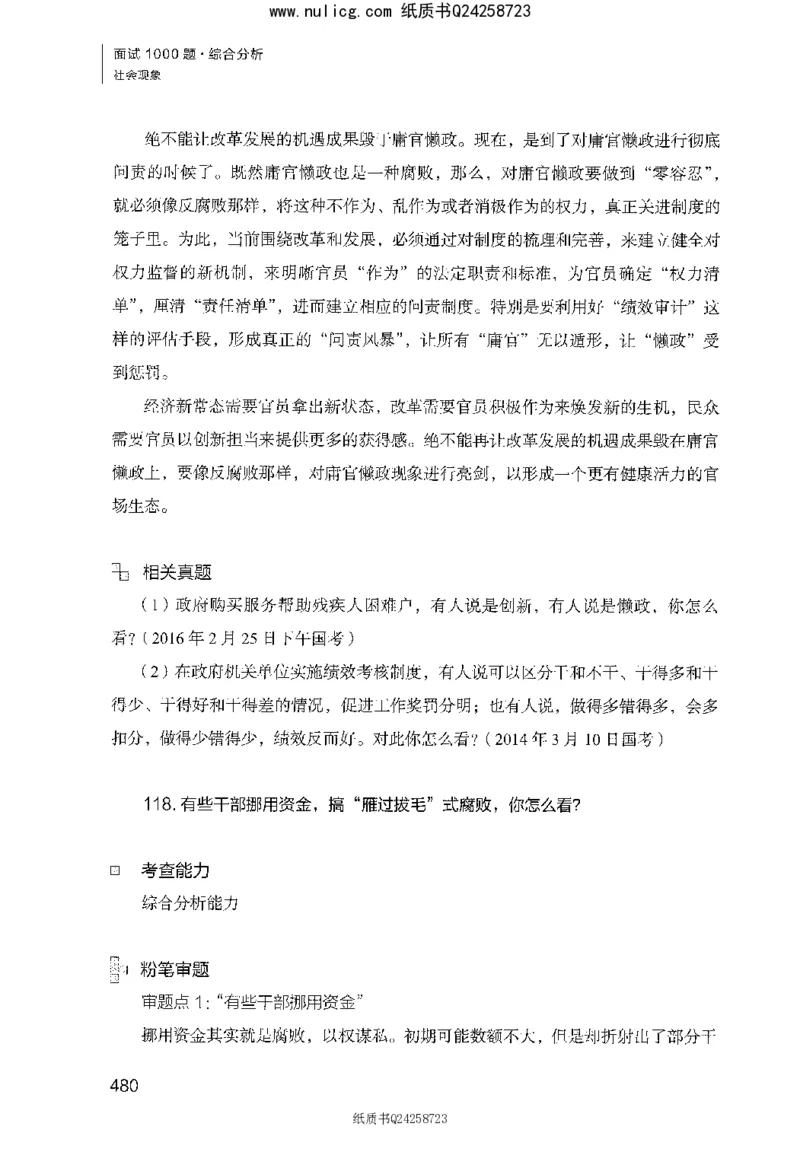 面试1000题（综合分析&middot;社会现象）_2025春招题库汇总_十大行测题库_2023年十大热门题库更新中_09、易考汇总_银行面试_半结构化_粉笔面试1000题