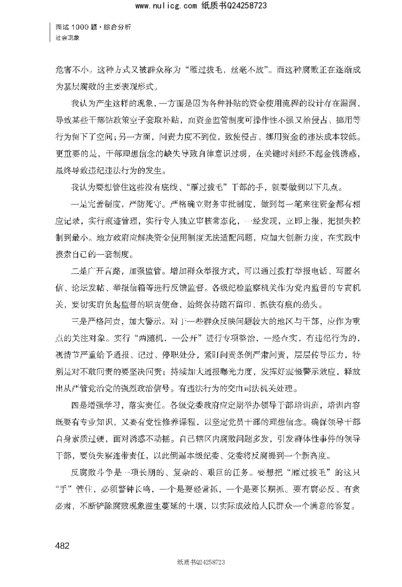 面试1000题（综合分析&middot;社会现象）_2025春招题库汇总_十大行测题库_2023年十大热门题库更新中_09、易考汇总_银行面试_半结构化_粉笔面试1000题