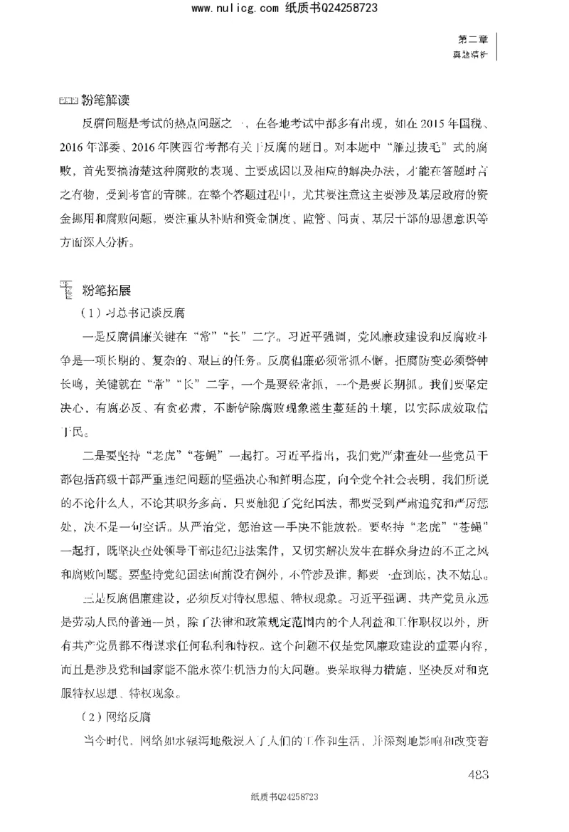 面试1000题（综合分析&middot;社会现象）_2025春招题库汇总_十大行测题库_2023年十大热门题库更新中_09、易考汇总_银行面试_半结构化_粉笔面试1000题