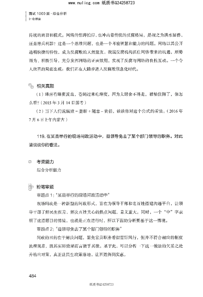 面试1000题（综合分析&middot;社会现象）_2025春招题库汇总_十大行测题库_2023年十大热门题库更新中_09、易考汇总_银行面试_半结构化_粉笔面试1000题