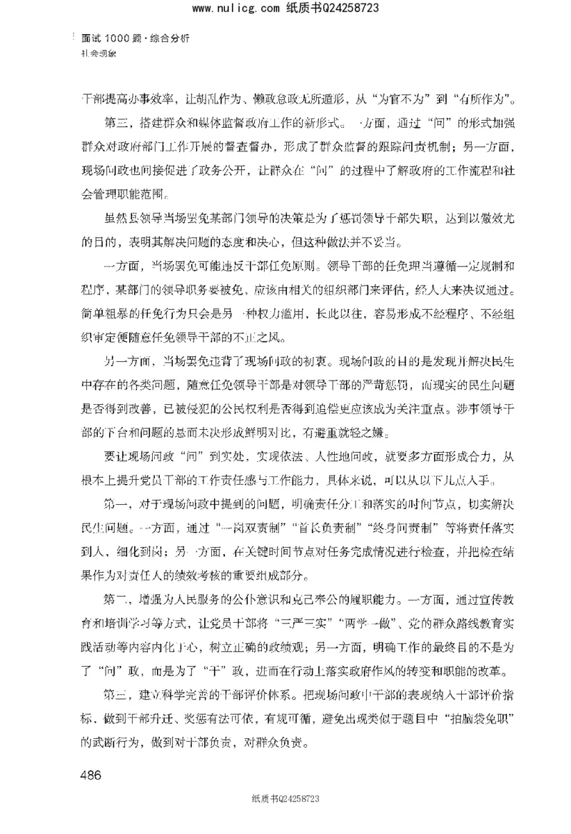 面试1000题（综合分析&middot;社会现象）_2025春招题库汇总_十大行测题库_2023年十大热门题库更新中_09、易考汇总_银行面试_半结构化_粉笔面试1000题