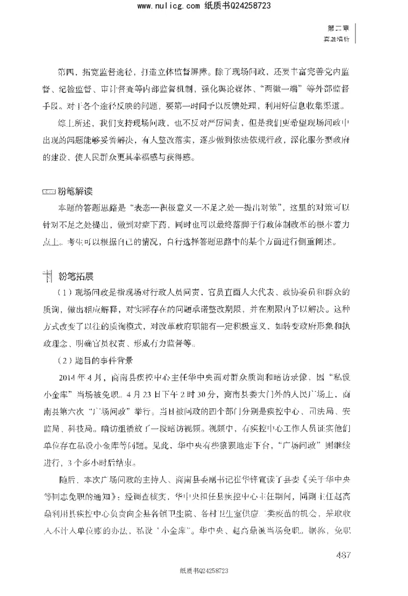 面试1000题（综合分析&middot;社会现象）_2025春招题库汇总_十大行测题库_2023年十大热门题库更新中_09、易考汇总_银行面试_半结构化_粉笔面试1000题
