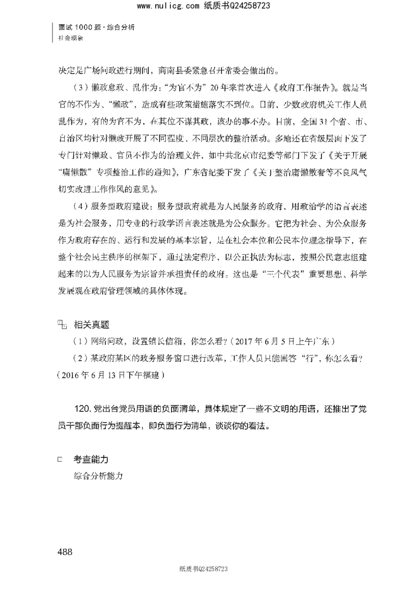 面试1000题（综合分析&middot;社会现象）_2025春招题库汇总_十大行测题库_2023年十大热门题库更新中_09、易考汇总_银行面试_半结构化_粉笔面试1000题