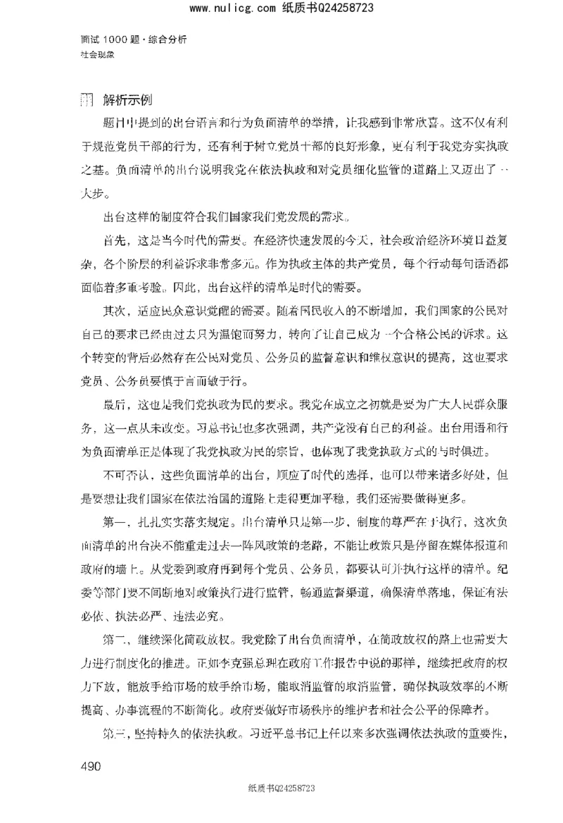 面试1000题（综合分析&middot;社会现象）_2025春招题库汇总_十大行测题库_2023年十大热门题库更新中_09、易考汇总_银行面试_半结构化_粉笔面试1000题