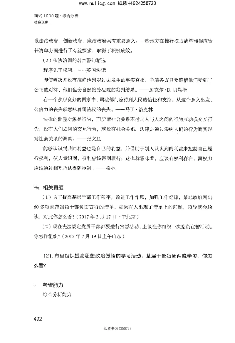 面试1000题（综合分析&middot;社会现象）_2025春招题库汇总_十大行测题库_2023年十大热门题库更新中_09、易考汇总_银行面试_半结构化_粉笔面试1000题