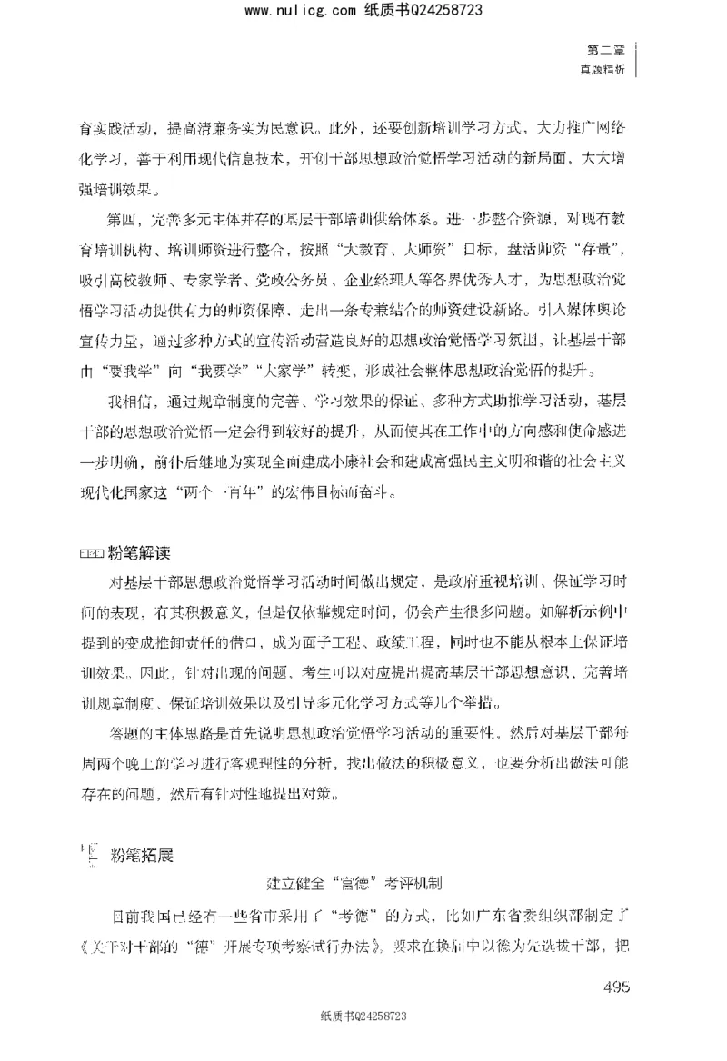 面试1000题（综合分析&middot;社会现象）_2025春招题库汇总_十大行测题库_2023年十大热门题库更新中_09、易考汇总_银行面试_半结构化_粉笔面试1000题