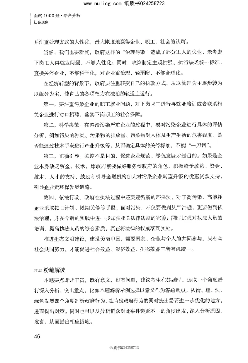 面试1000题（综合分析&middot;社会现象）_2025春招题库汇总_十大行测题库_2023年十大热门题库更新中_09、易考汇总_银行面试_半结构化_粉笔面试1000题