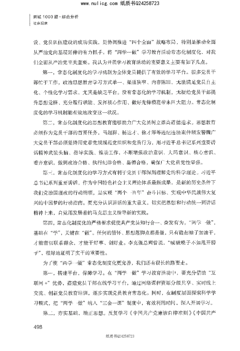 面试1000题（综合分析&middot;社会现象）_2025春招题库汇总_十大行测题库_2023年十大热门题库更新中_09、易考汇总_银行面试_半结构化_粉笔面试1000题