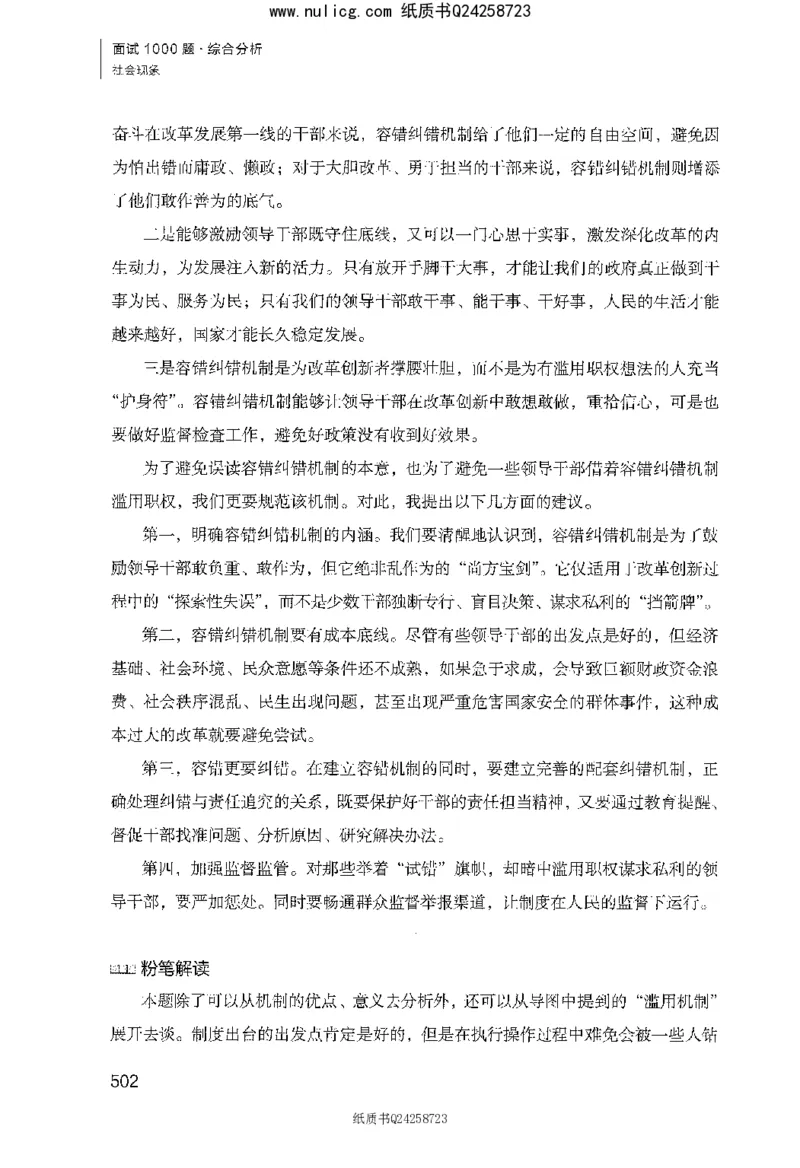 面试1000题（综合分析&middot;社会现象）_2025春招题库汇总_十大行测题库_2023年十大热门题库更新中_09、易考汇总_银行面试_半结构化_粉笔面试1000题