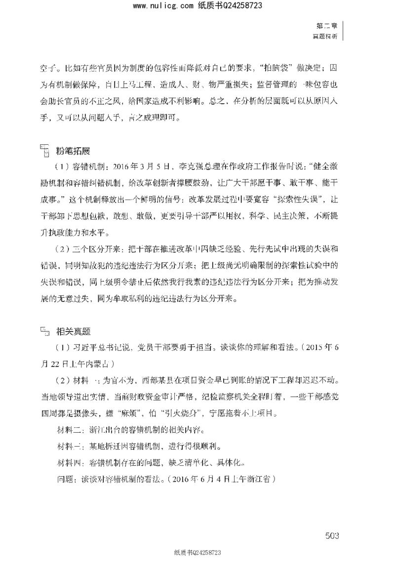 面试1000题（综合分析&middot;社会现象）_2025春招题库汇总_十大行测题库_2023年十大热门题库更新中_09、易考汇总_银行面试_半结构化_粉笔面试1000题