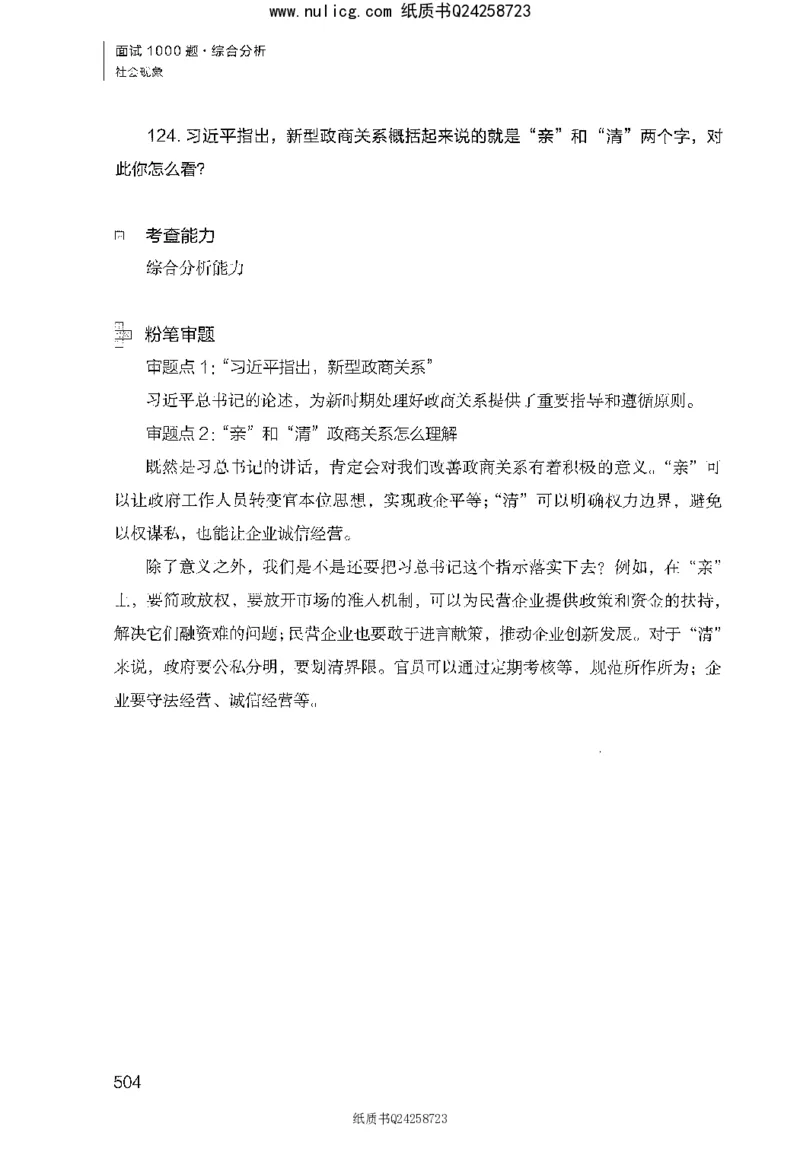 面试1000题（综合分析&middot;社会现象）_2025春招题库汇总_十大行测题库_2023年十大热门题库更新中_09、易考汇总_银行面试_半结构化_粉笔面试1000题