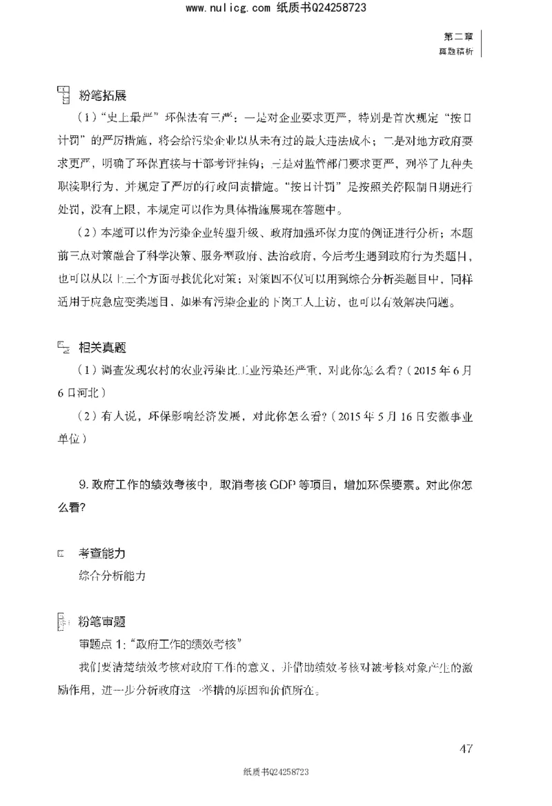 面试1000题（综合分析&middot;社会现象）_2025春招题库汇总_十大行测题库_2023年十大热门题库更新中_09、易考汇总_银行面试_半结构化_粉笔面试1000题