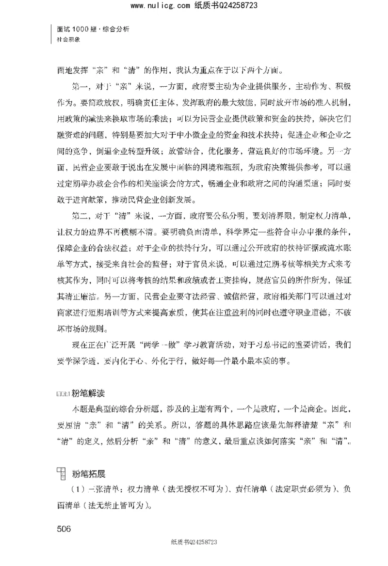 面试1000题（综合分析&middot;社会现象）_2025春招题库汇总_十大行测题库_2023年十大热门题库更新中_09、易考汇总_银行面试_半结构化_粉笔面试1000题