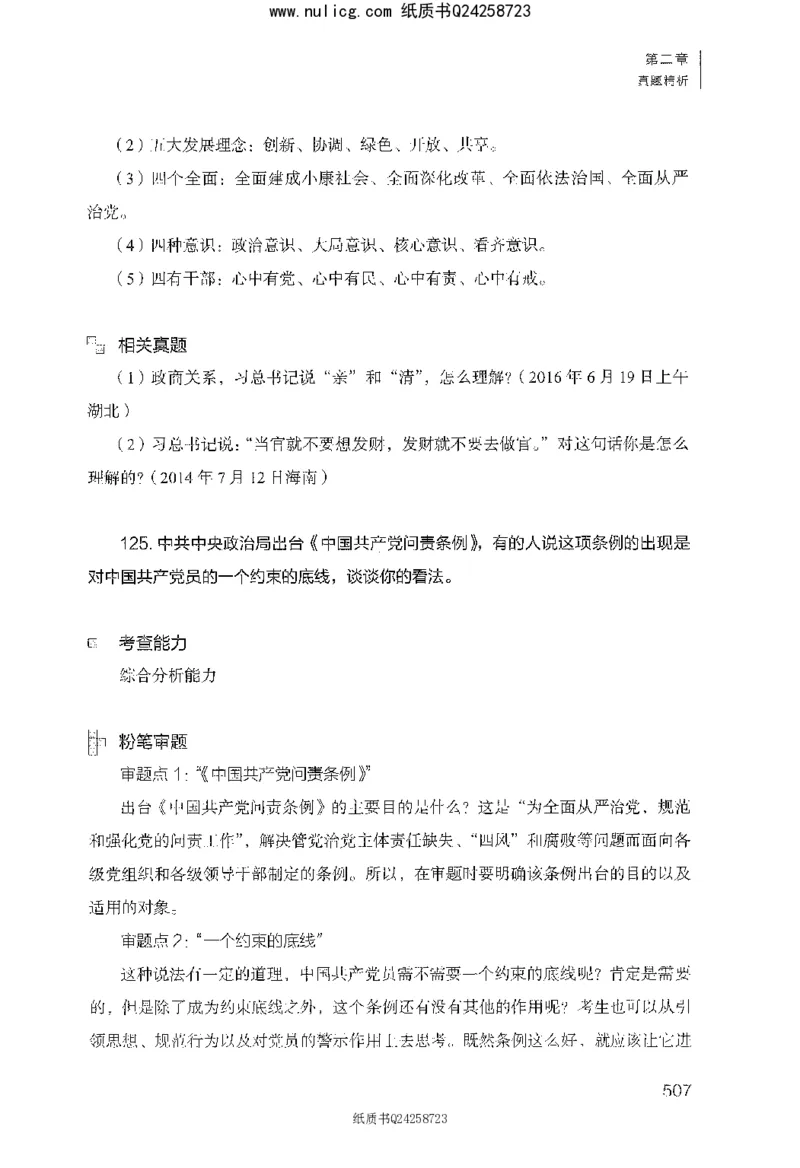面试1000题（综合分析&middot;社会现象）_2025春招题库汇总_十大行测题库_2023年十大热门题库更新中_09、易考汇总_银行面试_半结构化_粉笔面试1000题