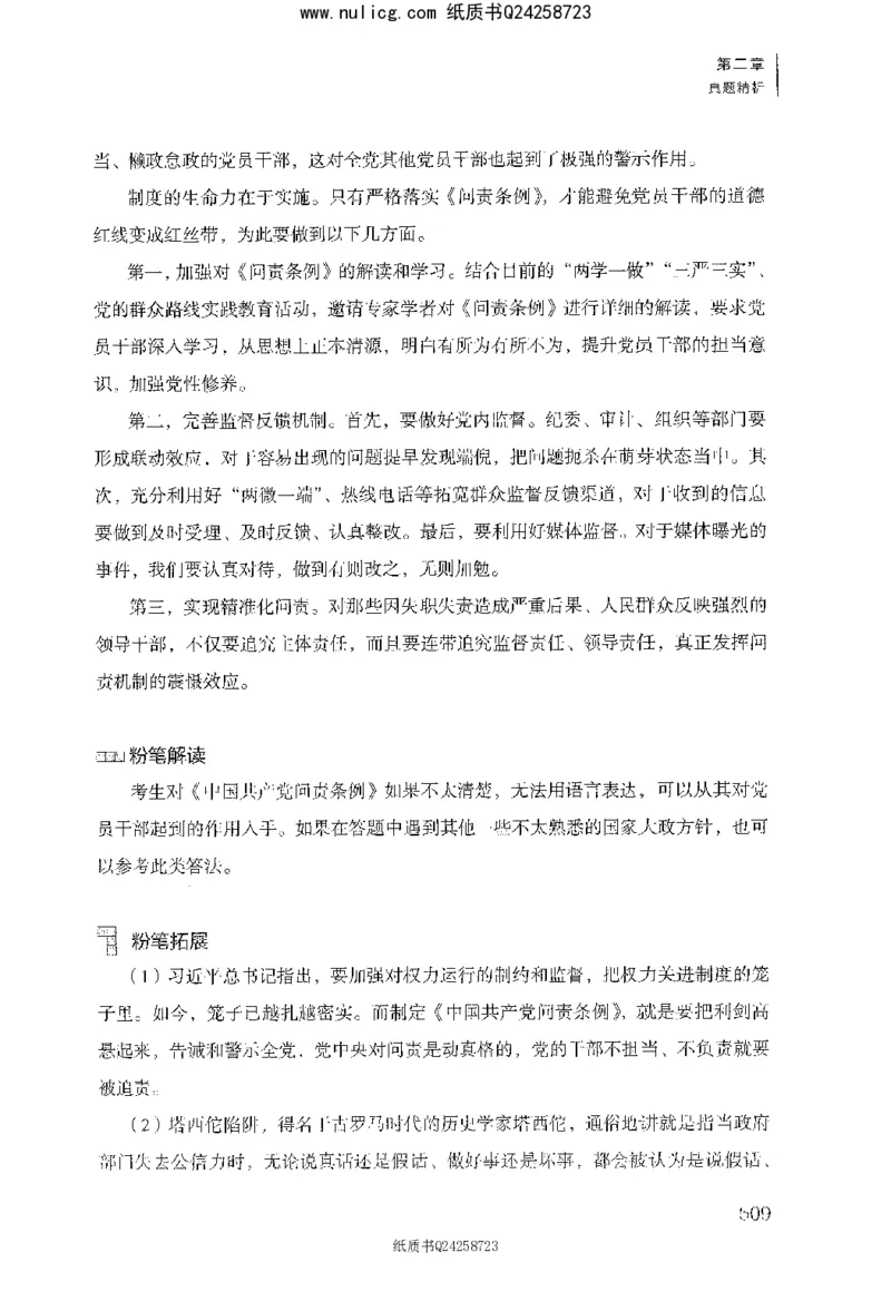 面试1000题（综合分析&middot;社会现象）_2025春招题库汇总_十大行测题库_2023年十大热门题库更新中_09、易考汇总_银行面试_半结构化_粉笔面试1000题