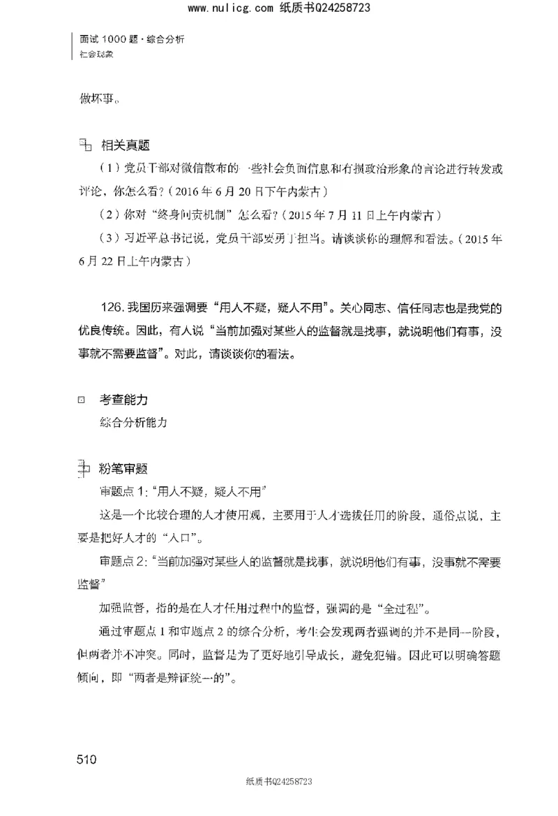 面试1000题（综合分析&middot;社会现象）_2025春招题库汇总_十大行测题库_2023年十大热门题库更新中_09、易考汇总_银行面试_半结构化_粉笔面试1000题