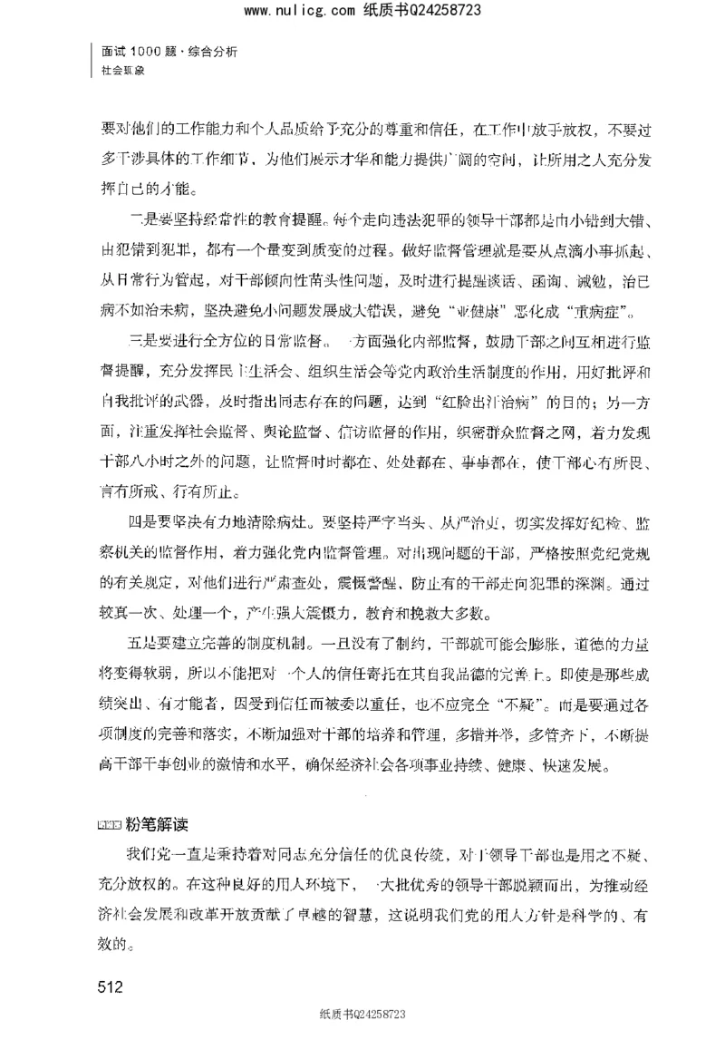 面试1000题（综合分析&middot;社会现象）_2025春招题库汇总_十大行测题库_2023年十大热门题库更新中_09、易考汇总_银行面试_半结构化_粉笔面试1000题