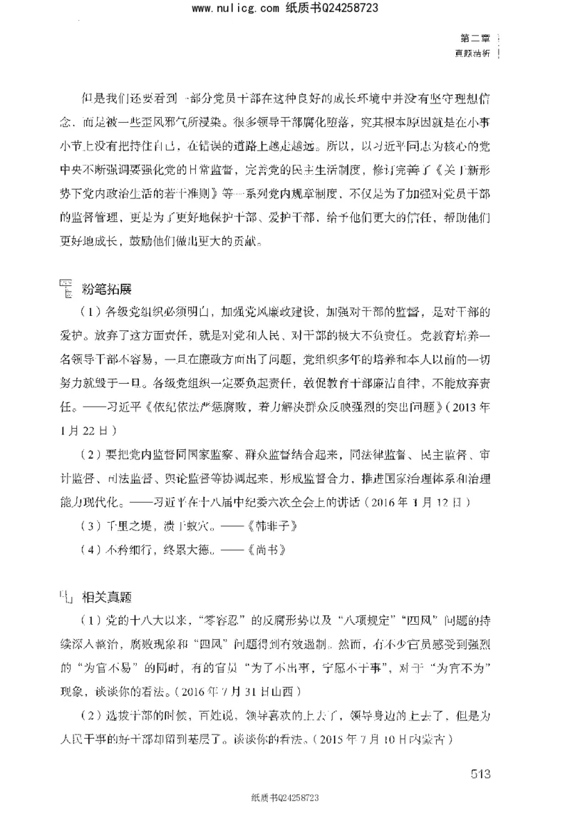 面试1000题（综合分析&middot;社会现象）_2025春招题库汇总_十大行测题库_2023年十大热门题库更新中_09、易考汇总_银行面试_半结构化_粉笔面试1000题