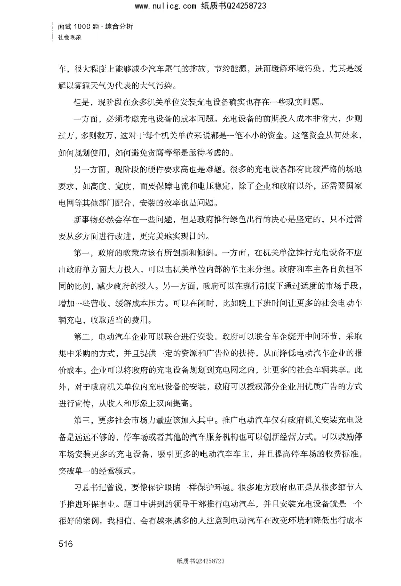 面试1000题（综合分析&middot;社会现象）_2025春招题库汇总_十大行测题库_2023年十大热门题库更新中_09、易考汇总_银行面试_半结构化_粉笔面试1000题