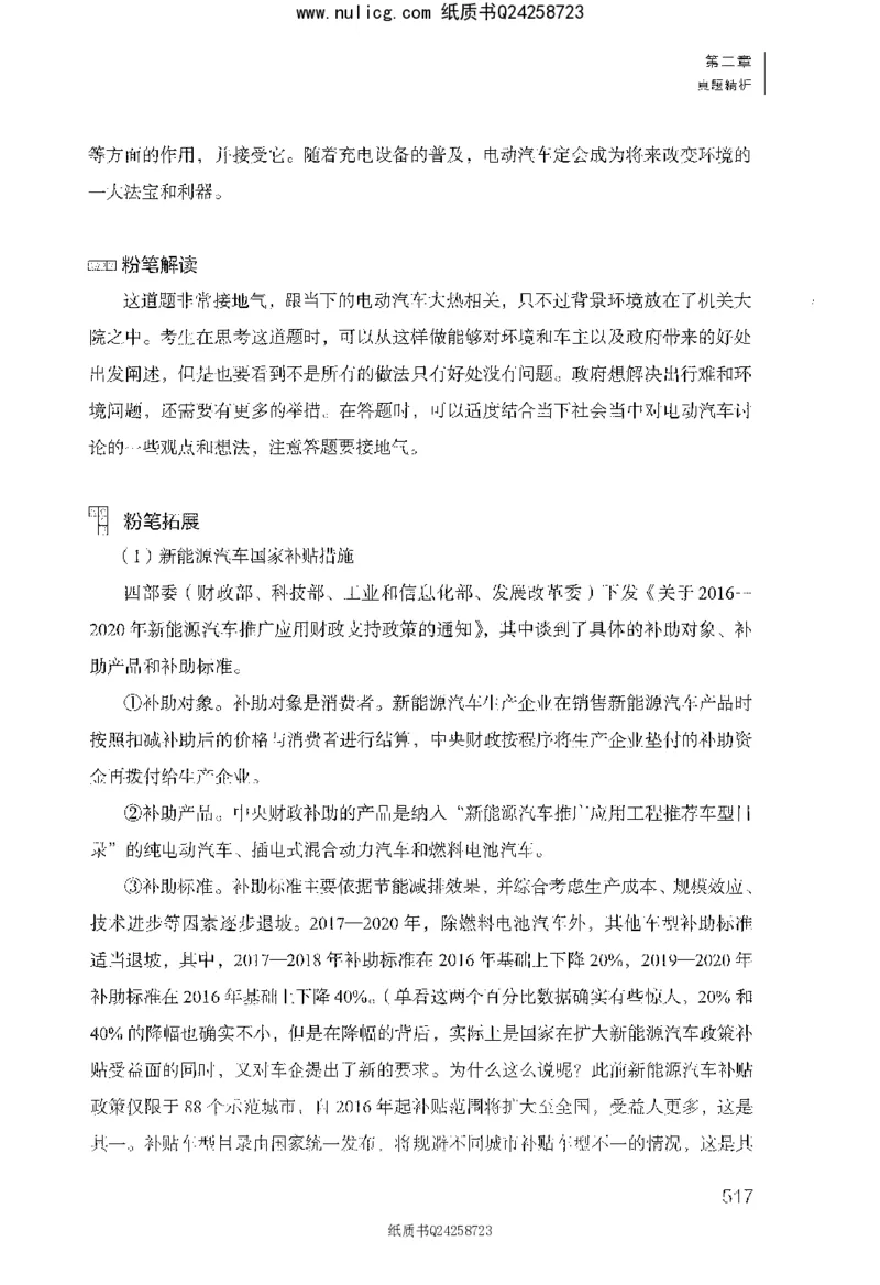 面试1000题（综合分析&middot;社会现象）_2025春招题库汇总_十大行测题库_2023年十大热门题库更新中_09、易考汇总_银行面试_半结构化_粉笔面试1000题