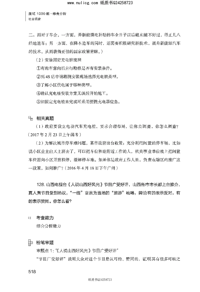 面试1000题（综合分析&middot;社会现象）_2025春招题库汇总_十大行测题库_2023年十大热门题库更新中_09、易考汇总_银行面试_半结构化_粉笔面试1000题