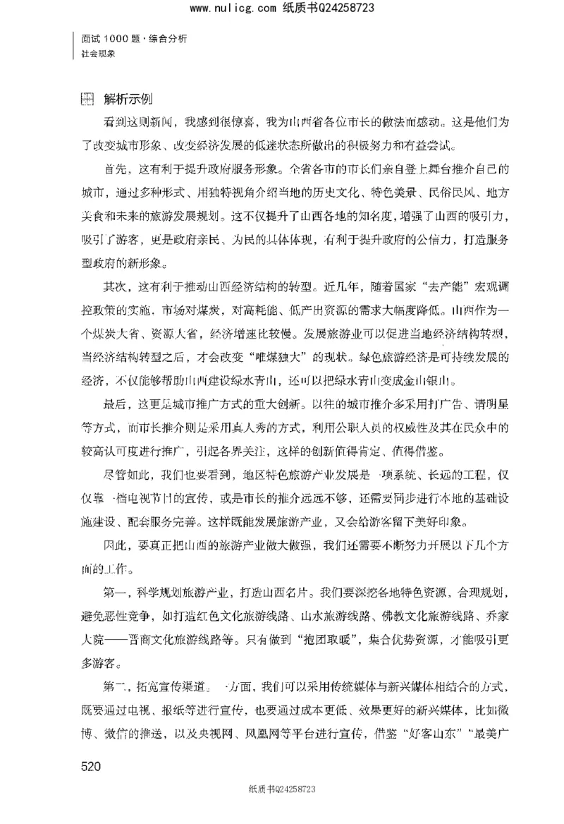 面试1000题（综合分析&middot;社会现象）_2025春招题库汇总_十大行测题库_2023年十大热门题库更新中_09、易考汇总_银行面试_半结构化_粉笔面试1000题