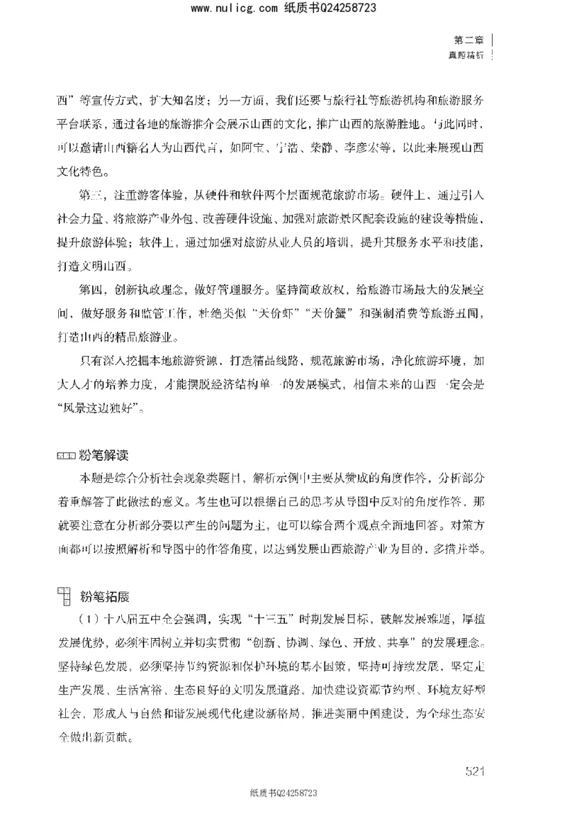 面试1000题（综合分析&middot;社会现象）_2025春招题库汇总_十大行测题库_2023年十大热门题库更新中_09、易考汇总_银行面试_半结构化_粉笔面试1000题