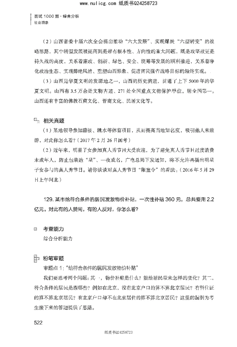 面试1000题（综合分析&middot;社会现象）_2025春招题库汇总_十大行测题库_2023年十大热门题库更新中_09、易考汇总_银行面试_半结构化_粉笔面试1000题