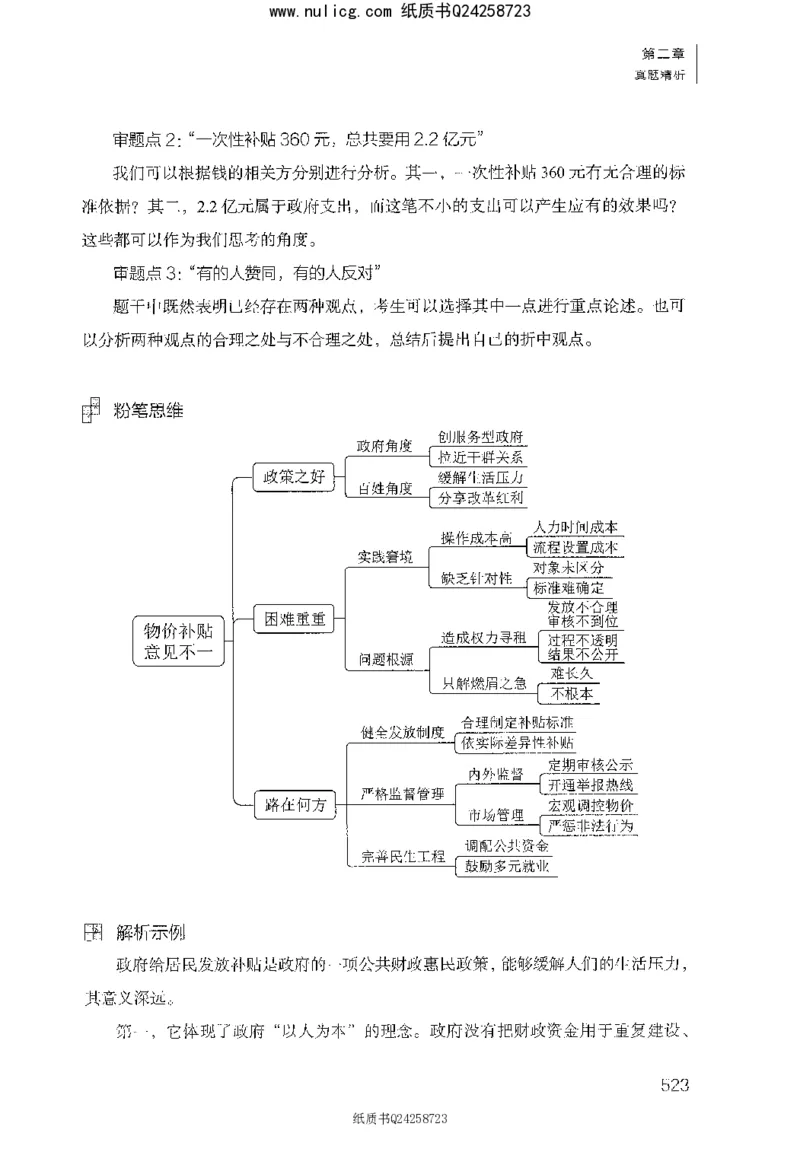 面试1000题（综合分析&middot;社会现象）_2025春招题库汇总_十大行测题库_2023年十大热门题库更新中_09、易考汇总_银行面试_半结构化_粉笔面试1000题