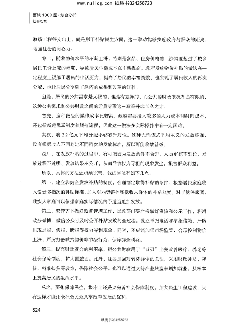 面试1000题（综合分析&middot;社会现象）_2025春招题库汇总_十大行测题库_2023年十大热门题库更新中_09、易考汇总_银行面试_半结构化_粉笔面试1000题