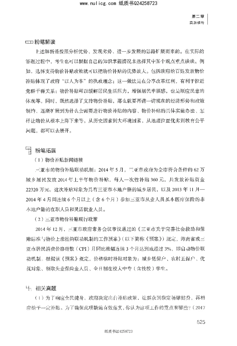 面试1000题（综合分析&middot;社会现象）_2025春招题库汇总_十大行测题库_2023年十大热门题库更新中_09、易考汇总_银行面试_半结构化_粉笔面试1000题