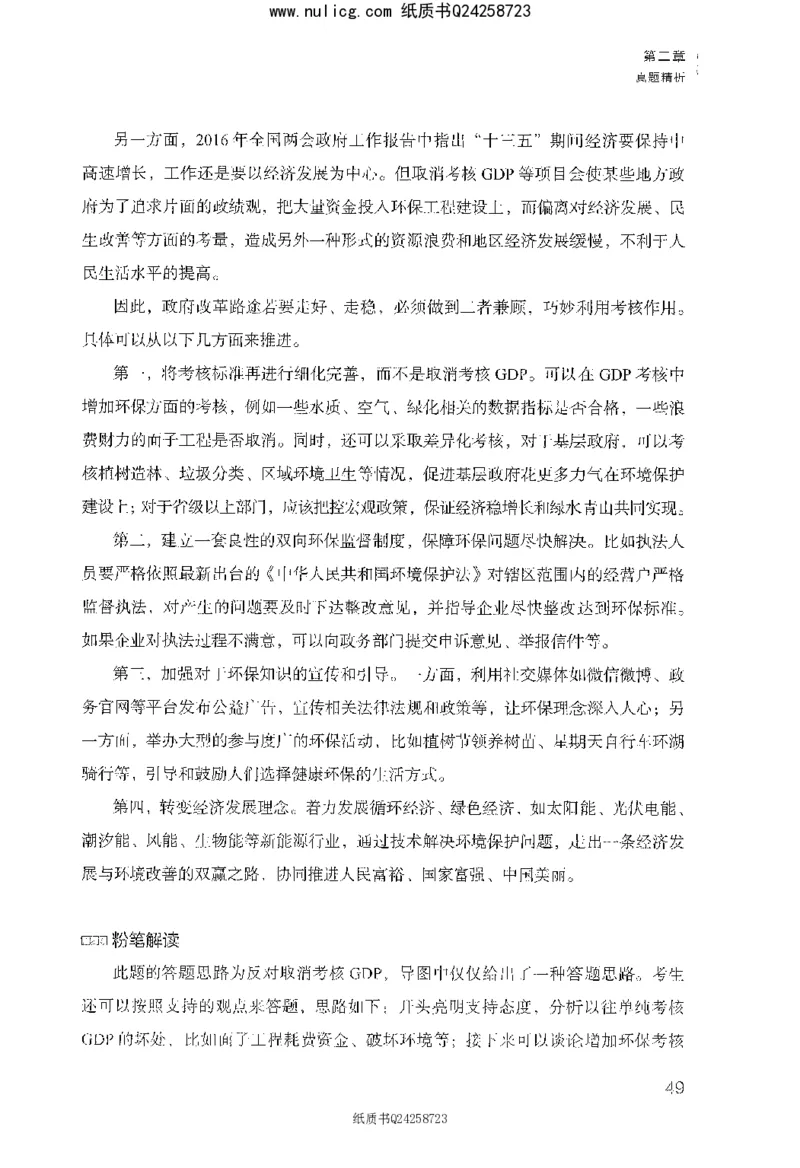 面试1000题（综合分析&middot;社会现象）_2025春招题库汇总_十大行测题库_2023年十大热门题库更新中_09、易考汇总_银行面试_半结构化_粉笔面试1000题