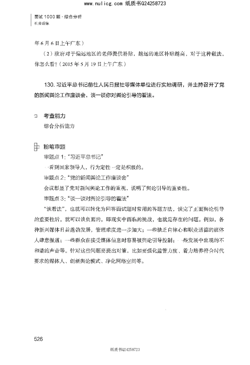 面试1000题（综合分析&middot;社会现象）_2025春招题库汇总_十大行测题库_2023年十大热门题库更新中_09、易考汇总_银行面试_半结构化_粉笔面试1000题