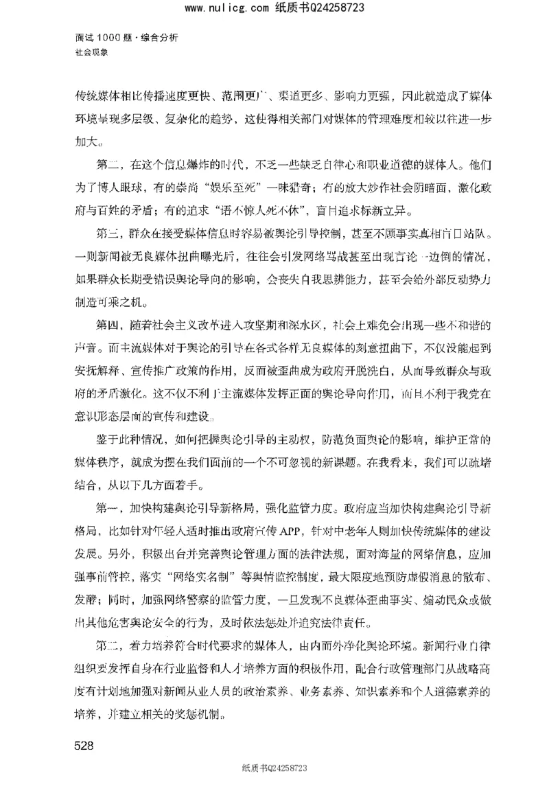 面试1000题（综合分析&middot;社会现象）_2025春招题库汇总_十大行测题库_2023年十大热门题库更新中_09、易考汇总_银行面试_半结构化_粉笔面试1000题